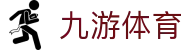 九游 (jiuyou)官方网站 - 九游官网唯一登录入口